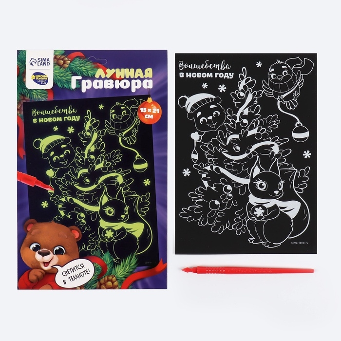 Лунная гравюра на новый год &laquo;Волшебство в Новом году&raquo;, 14,8 х 21 см