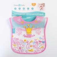 Нагрудник для кормления «Наша принцесса» непромокаемый на липучке, с карманом Нагрудник для кормления «Наша принцесса» непромокаемый на липучке, с карманом