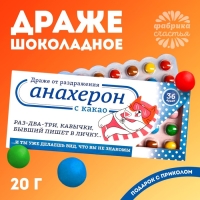 Шоколадное драже &laquo;Анахерон&raquo;, 20 г.