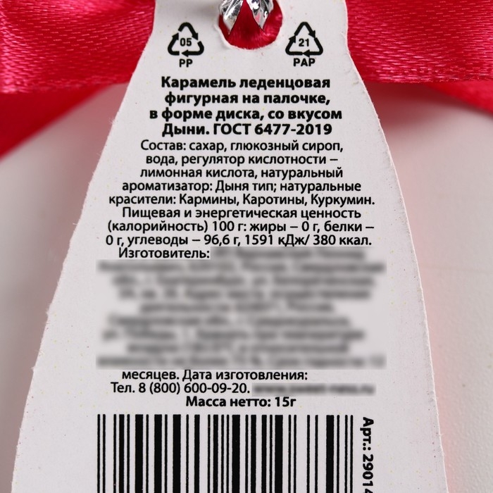 Леденец на палочке &laquo;Доза позитива&raquo;, вкус: дыня, 15 г.