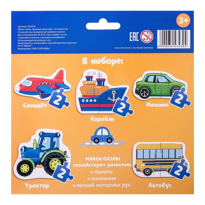 Макси-пазлы &laquo;Весёлый транспорт&raquo;, 5 пазлов, 10 деталей