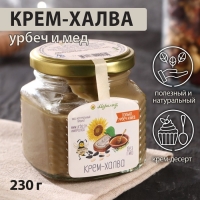 Урбеч &laquo;Крем-халва&raquo;, 230 г