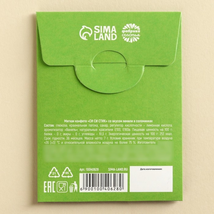 Конфеты сладкие палочки &laquo;Рассчитываю на зарплату&raquo;, в конверте, 7 г.