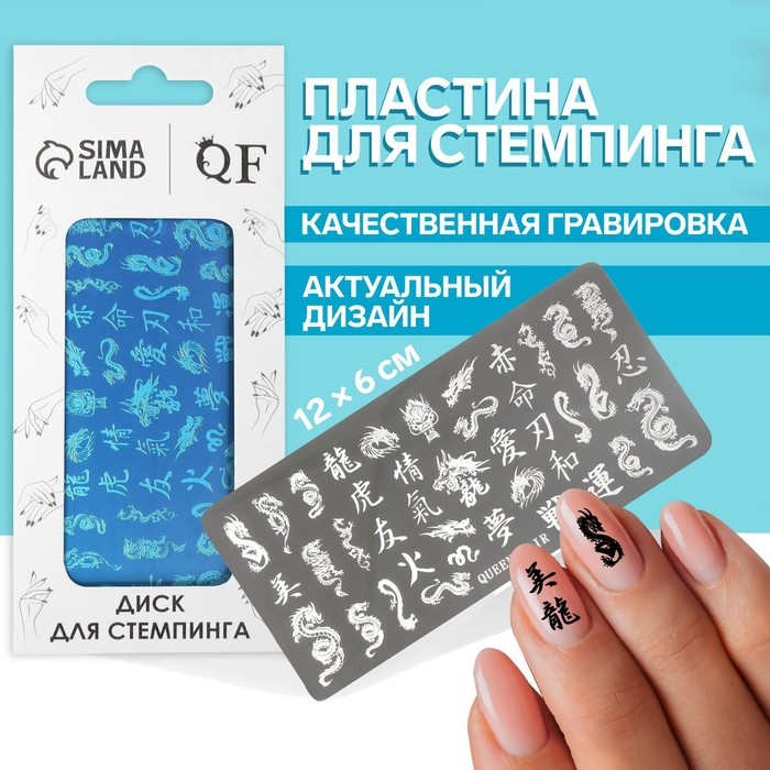 Диск для стемпинга металлический &laquo;Япония&raquo;, 12 &times; 6 см