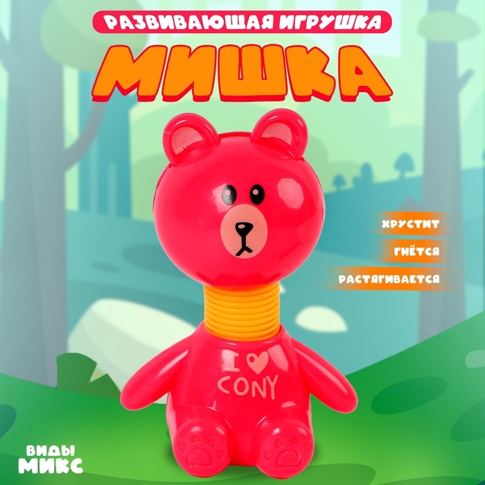 Развивающая игрушка &laquo;Медведь&raquo;