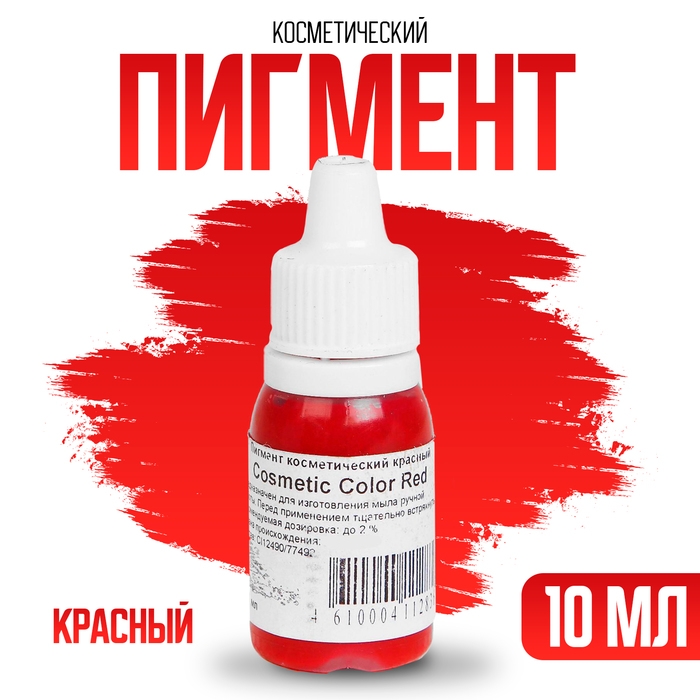 Пигмент косметический &laquo;Red Cosmetic Color&raquo;, красный, 10 мл