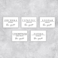 Наклейки на банки для круп и специй, 40 шт, 7 х 5 см,  4 х 3 см