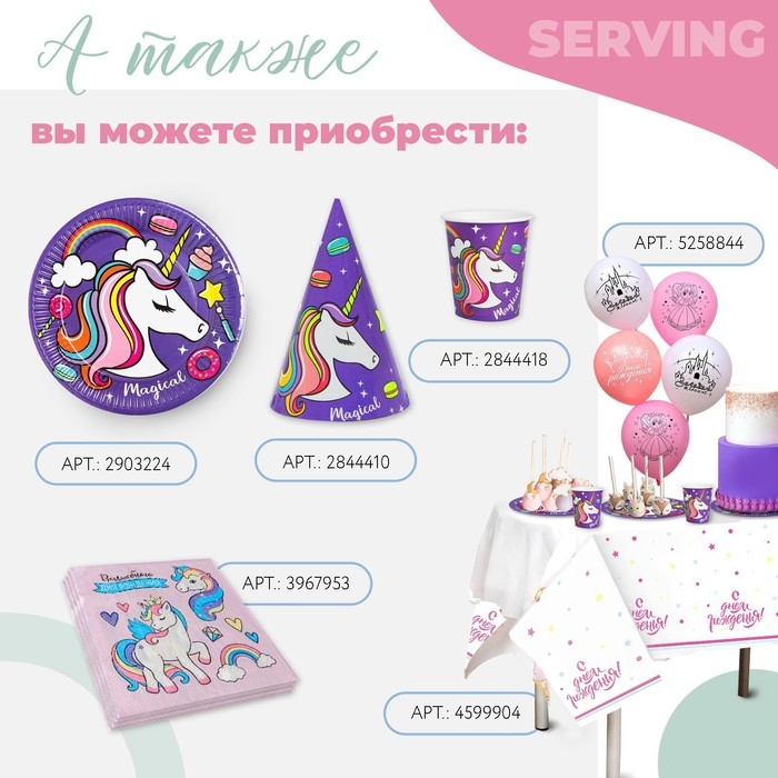 Cалфетки бумажные &laquo;Волшебного дня рождения&raquo;, 25х25см, набор 20 шт.