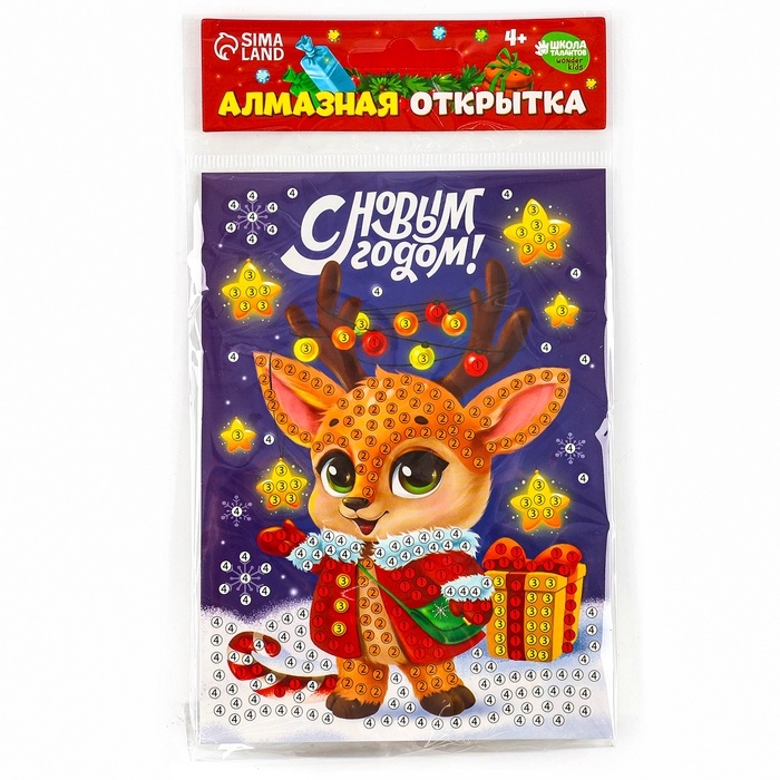 Алмазная мозаика на новый год с частичным заполнением для детей на открытке &laquo;С Новым Годом&raquo;, новогодний набор для творчества