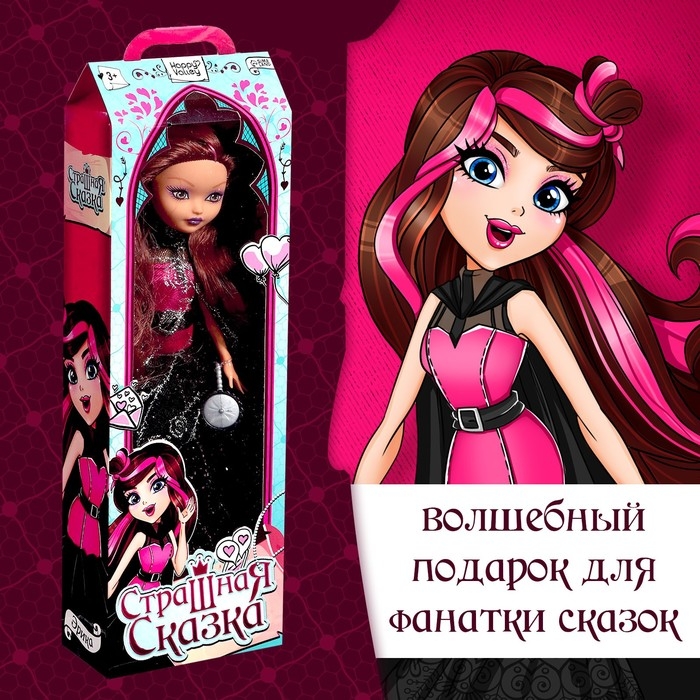Кукла шарнирная &laquo;Страшная сказка&raquo;, Эрика