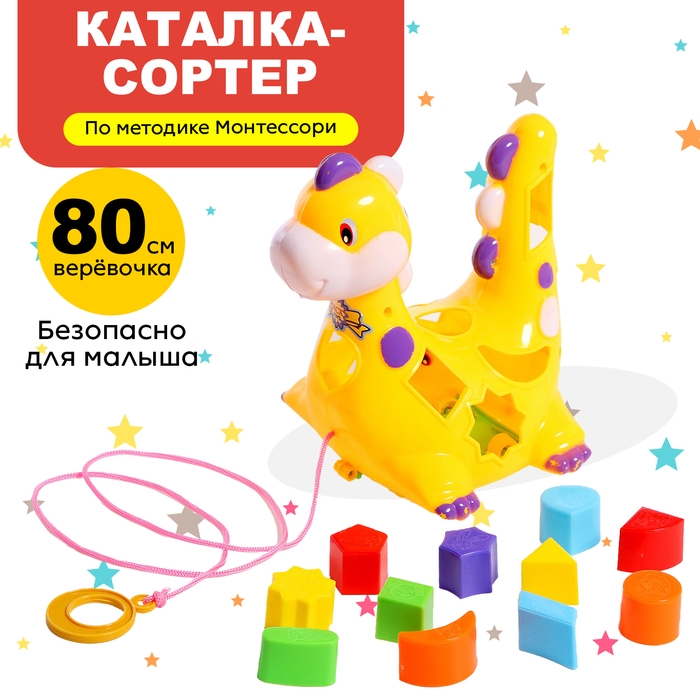Каталка-сортер на верёвке «Динозаврик», цвета МИКС Каталка-сортер на верёвке «Динозаврик», цвета МИКС