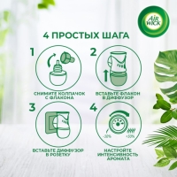 Диффузор аромамасел AirWick в комплекте, со сменным флаконом &laquo;Бодрящий цитрус&raquo;, 19 мл