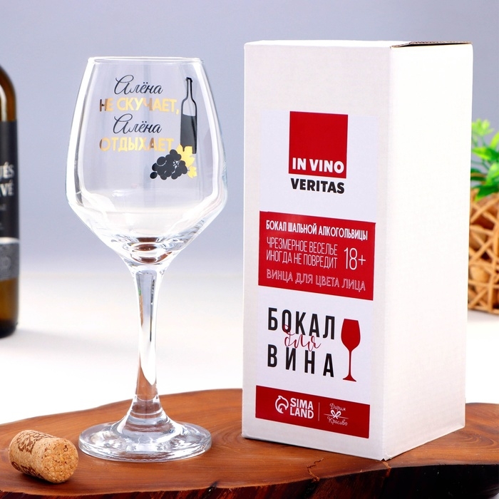 Бокал для вина Бокал для вина "Алёна не скучает" 350 мл