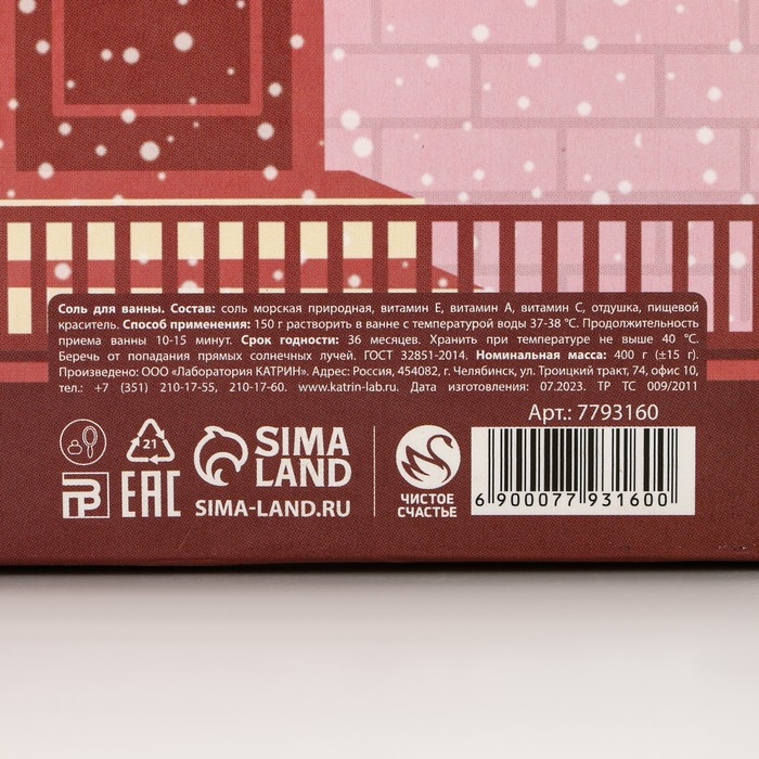 Соль для ванны &laquo;Уютного года!&raquo;, 400 г, аромат апельсиновый фреш, Новый Год