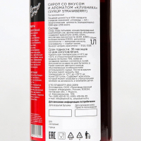 Сироп БАРinoff &laquo;Клубника&raquo;, 1 л