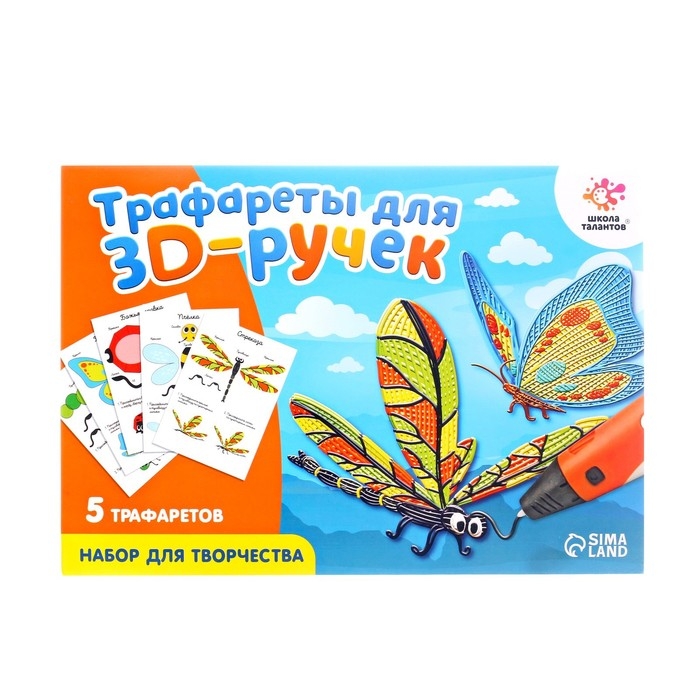 Набор трафаретов для 3Д ручек &laquo;Насекомые&raquo;
