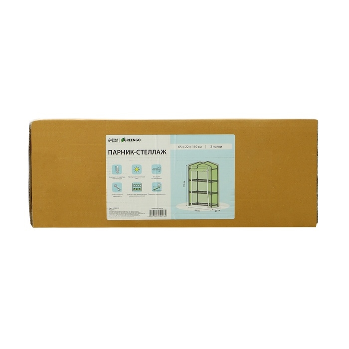 Парник-стеллаж, 3 полки, 110 &times; 22 &times; 65 см, металлический каркас d = 12 мм, чехол плёнка 80 мкм, Greengo