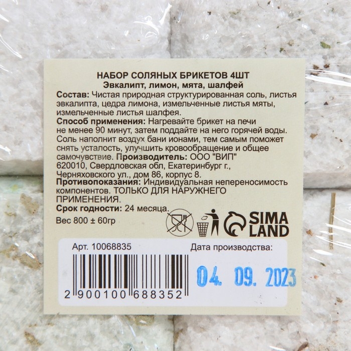 Соляной брикет набор 4 шт Соляной брикет набор 4 шт "Эвкалипт, Лимон, Мята, Шалфей"