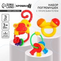 Набор погремушек &laquo;Африка&raquo;, 3 шт., Крошка Я