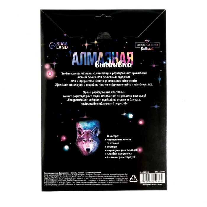 Алмазная мозаика с частичным заполнением на картонной основе &laquo;Взгляд волка&raquo;, 21 х 30 см