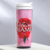 Термостакан со вставкой &laquo;Любимой маме&raquo; 350 мл