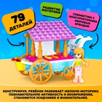 Конструктор Город Мечты &laquo;Передвижная закусочная&raquo;, 79 деталей