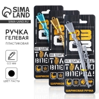 Ручка прикол шариковая синяя паста винтовка «Только вперёд» пластик, 0,5 мм МИКС Ручка прикол шариковая синяя паста винтовка «Только вперёд» пластик, 0,5 мм МИКС