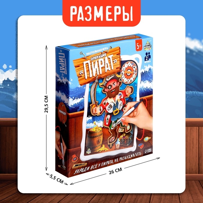 Настольная игра &laquo;Операция Пират&raquo;, 2 игрока, 5+