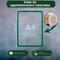 Рама из ударопрочного пластика с закругленными углами А4, без протектора, цвет зелёный