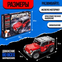 Конструктор Mechanics «Джип», радиоуправляемый, 1:16, открываются двери, поднимается капот, работает от аккумулятора, 448 деталей, цвет красный Конструктор Mechanics «Джип», радиоуправляемый, 1:16, открываются двери, поднимается капот, работает от аккумулятора, 448 деталей, цвет красный