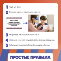 Настольная игра «Очки наоборот» всё вверх тормашками Настольная игра «Очки наоборот» всё вверх тормашками