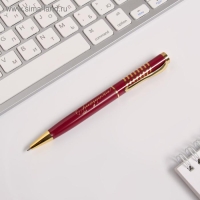 Ручка подарочная &laquo;Воспитателю: Лучший воспитатель&raquo; металл, синяя паста, 1.0 мм