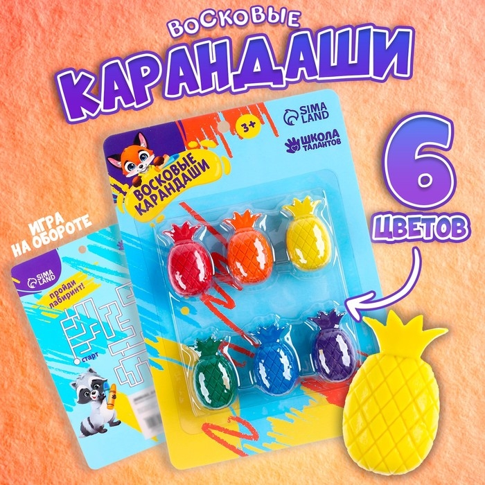 Восковые карандаши «Ананасы», набор 6 цветов Восковые карандаши «Ананасы», набор 6 цветов