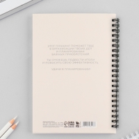 Планинг для записи клиентов А5, 98 л &laquo;Я создаю красоту&raquo;