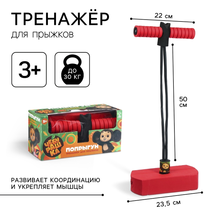 Попрыгун &laquo;Чебурашка&raquo;, тренажёр для прыжков