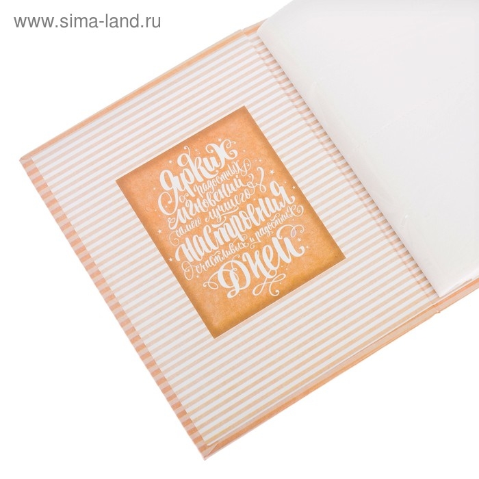 Фотоальбом "Тёплых и радостных моментов", 200 фото