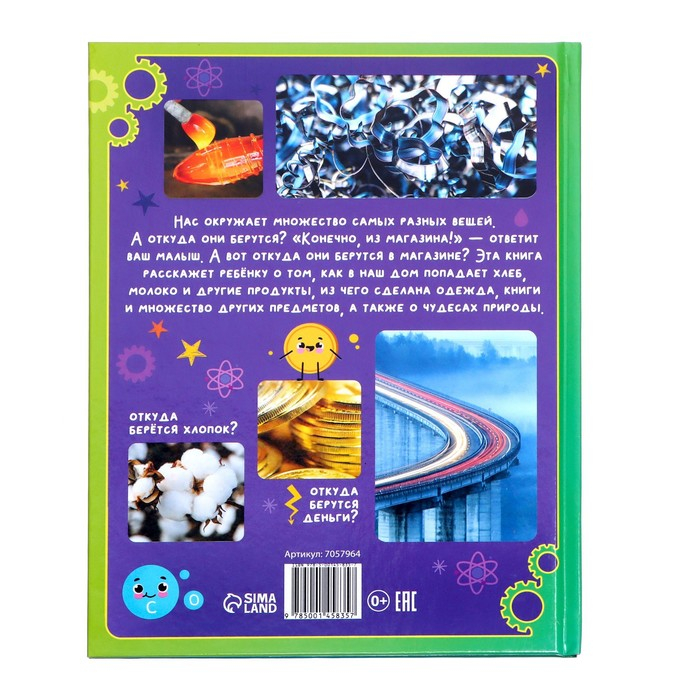 Энциклопедия в твёрдом переплёте «Что откуда берётся?», 64 стр. Энциклопедия в твёрдом переплёте «Что откуда берётся?», 64 стр.