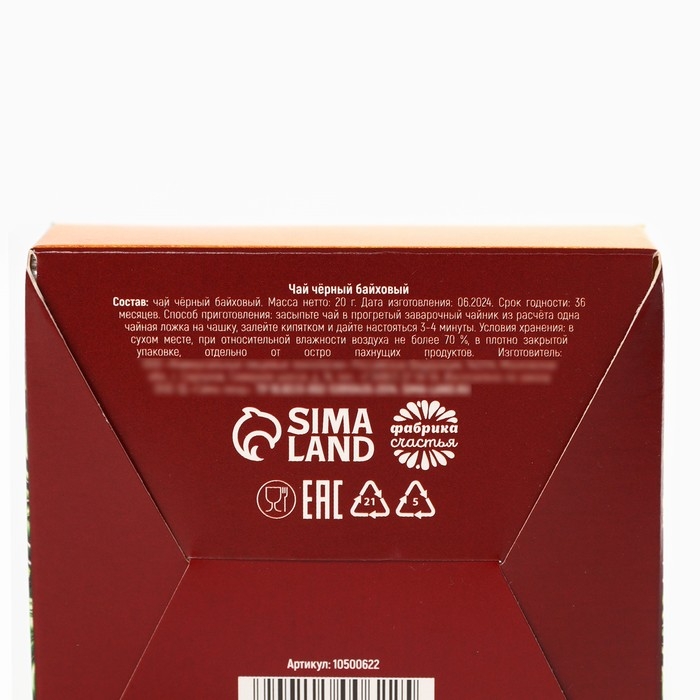 Чай чёрный, в коробке - шкатулке «Ёлка 2025» , 20 г. Чай чёрный, в коробке - шкатулке «Ёлка 2025» , 20 г.