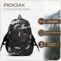Рюкзак туристический, 16 л, отдел на молнии, 3 наружных кармана, &laquo;ЗФТС&raquo;, цвет зелёный/камуфляж
