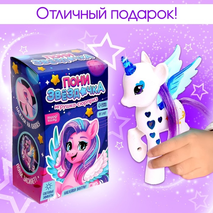 Игрушка-сюрприз «Пони Звёздочка» со светом и наклейками, цвет МИКС Игрушка-сюрприз «Пони Звёздочка» со светом и наклейками, цвет МИКС