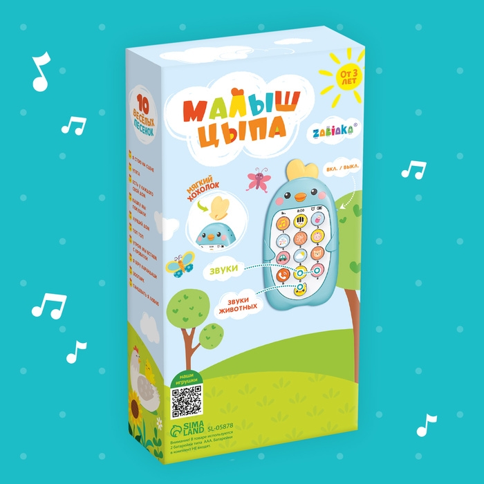 Музыкальный телефончик &laquo;Малыш Цыпа&raquo;, звук, цвет голубой
