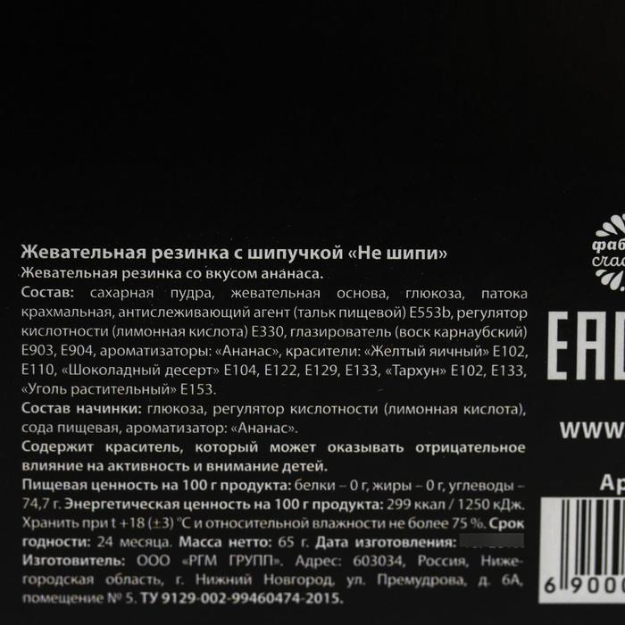 Жевательная резинка с шипучкой &laquo;Не шипи&raquo;: со вкусом ананаса, 65 г.