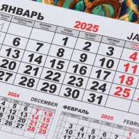 Календарь моно на магните "Символ года - 8" 2025 год, 15 х 21 см