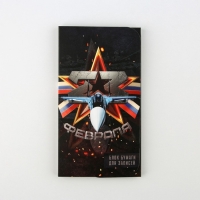 Блок бумаг с липким слоем &laquo;23 февраля&raquo;, 30 л