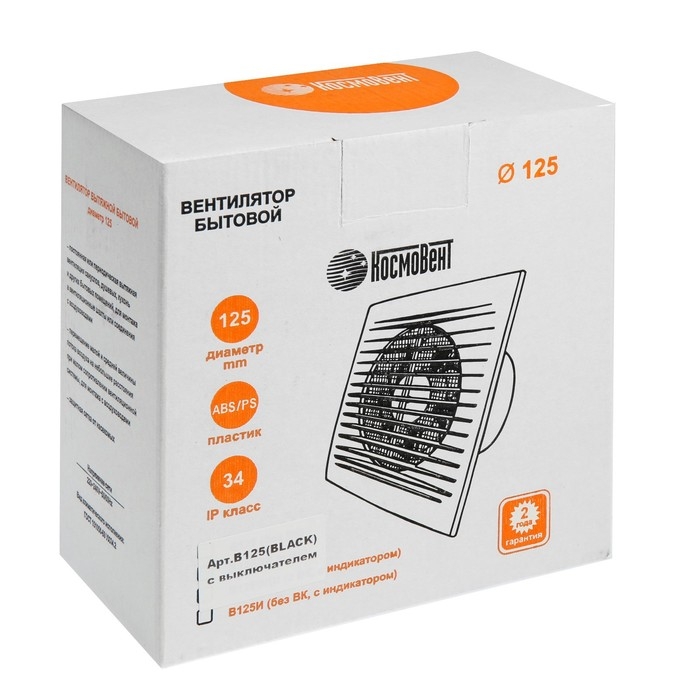 Вентилятор вытяжной "КосмоВент" В125ВК, d=125 мм, 12 Вт, 41 дБ, 160 м&sup3;/ч, с выключ., черный