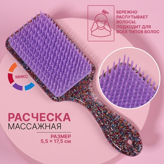 Расчёска массажная, широкая, 5,5 × 17,5 см, цвет МИКС Расчёска массажная, широкая, 5,5 × 17,5 см, цвет МИКС