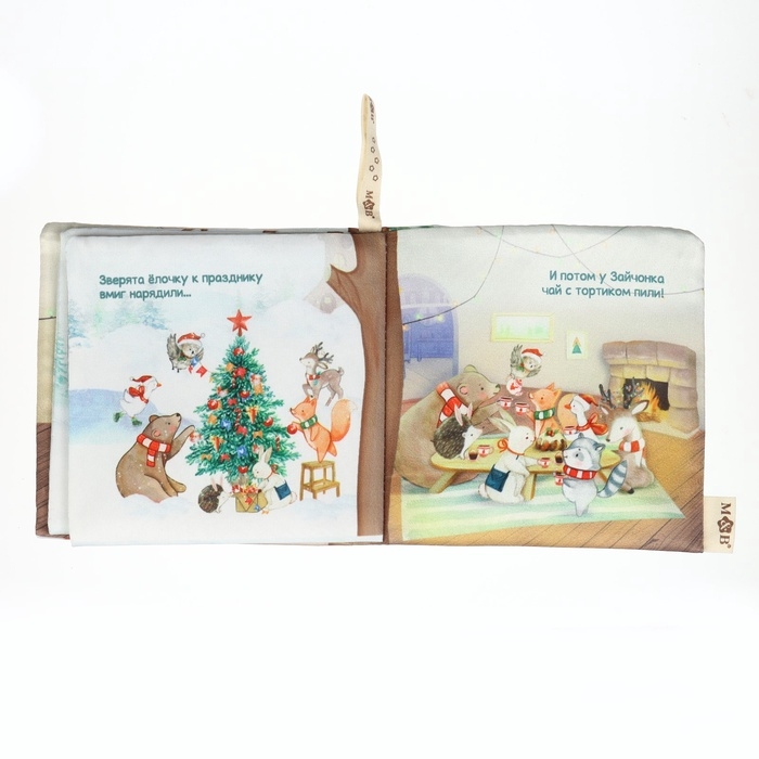 Новогодняя книжка-шуршалка &laquo;Зимнее чудо&raquo;, 12х12 см, Mum&Baby