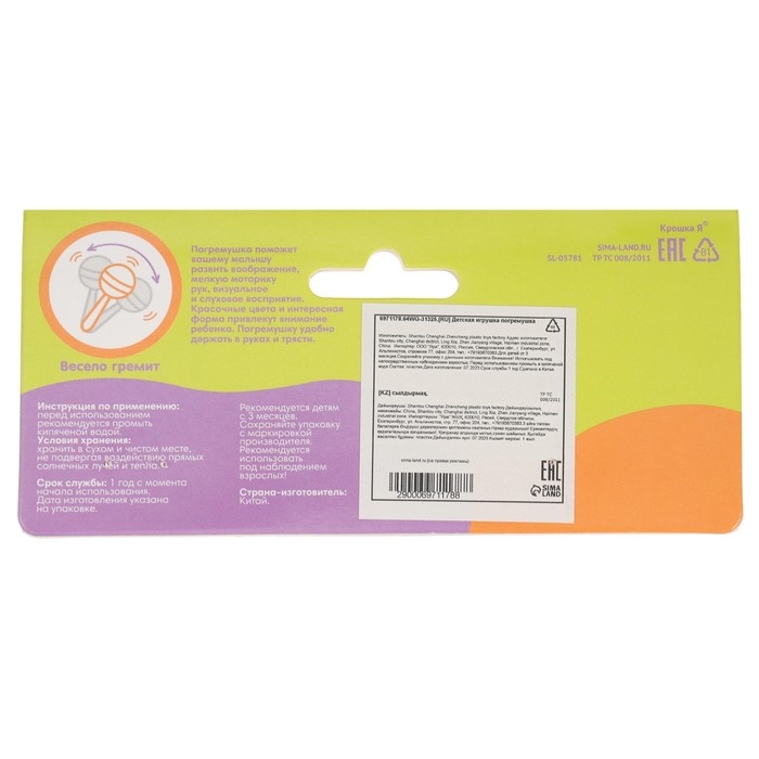 Погремушка &laquo;Крабик&raquo;, цвет МИКС, Крошка Я, 12 см