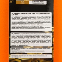 Ароматизатор подвесной Tensy Flame, Эгоист TA-54