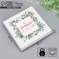 Коробка подарочная новогодняя складная &laquo;Новогодняя акварель&raquo;, 20 х 20 х 5 см, Новый год